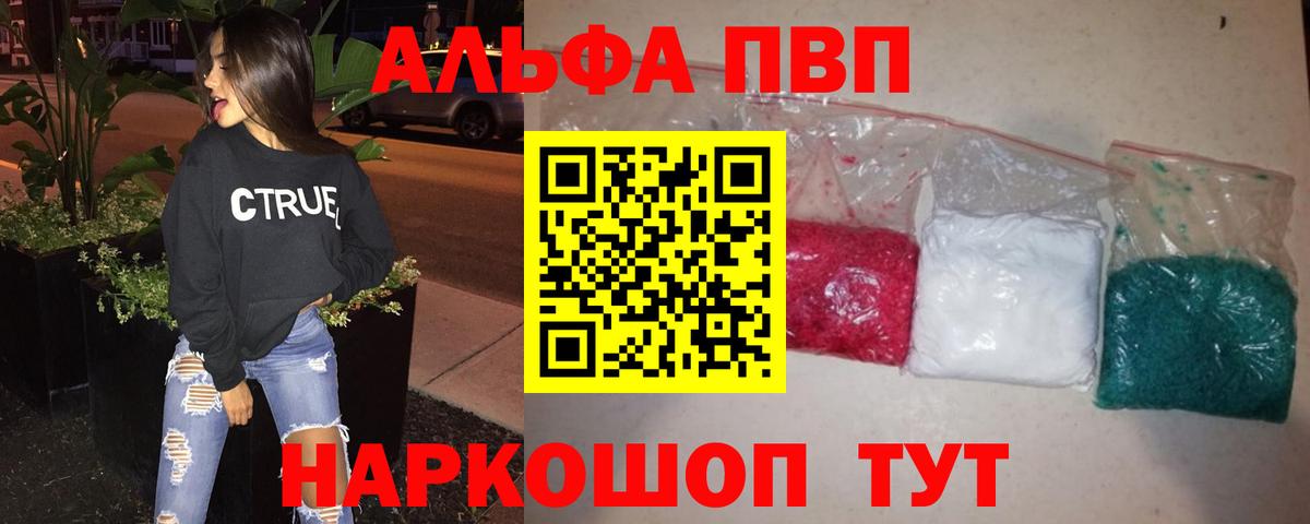Alpha PVP Соль Чапаевск