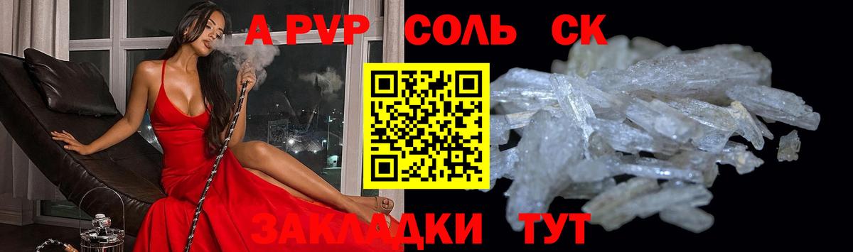 Alpha PVP СК  APVP Crystall  Вход с VPN  А ПВП кристаллы  Чапаевск 