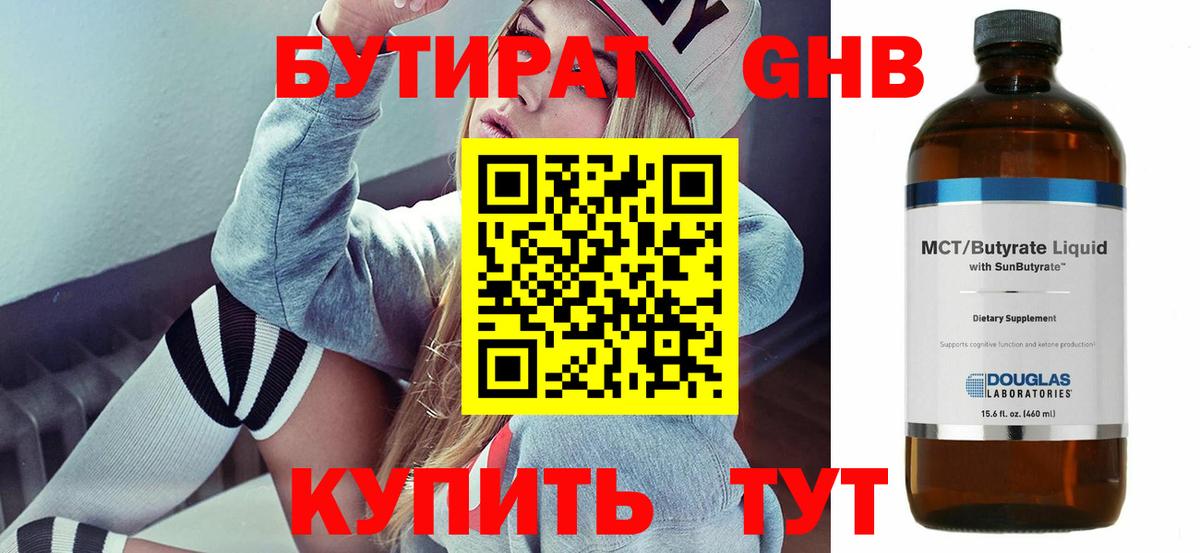 БУТИРАТ  Вход с VPN  Чапаевск  Бутират бутик 