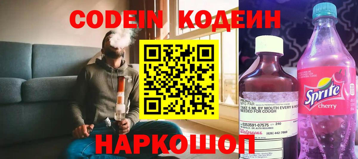Кодеиновый сироп Lean Purple Drank Чапаевск