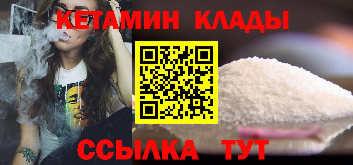 КЕТАМИН VHQ  Вход с VPN  Чапаевск 