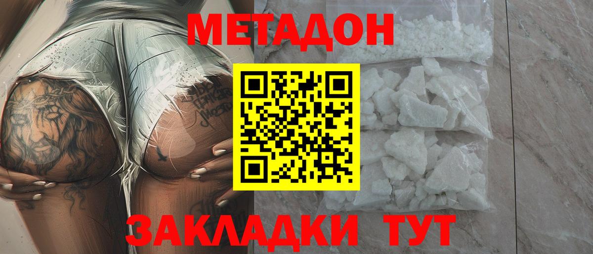 Чапаевск  Метадон кристалл  Вход с VPN 